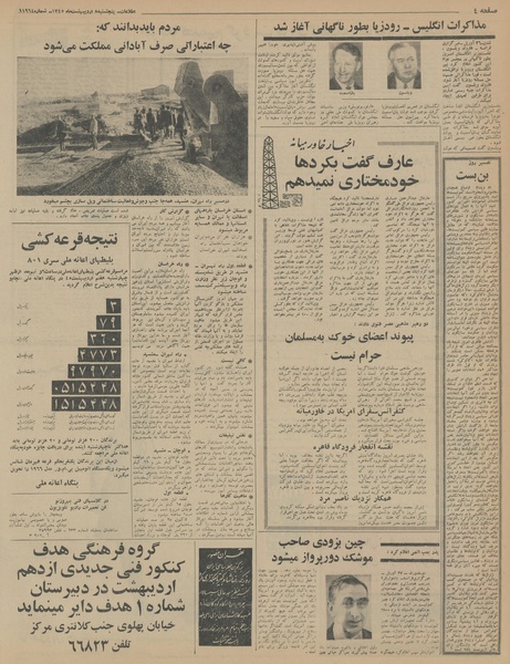 پرونده:Ettelaat13450208.pdf