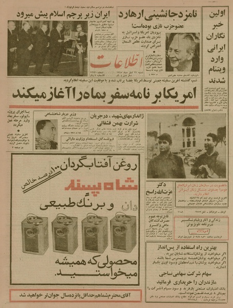 پرونده:Ettelaat13450821.pdf