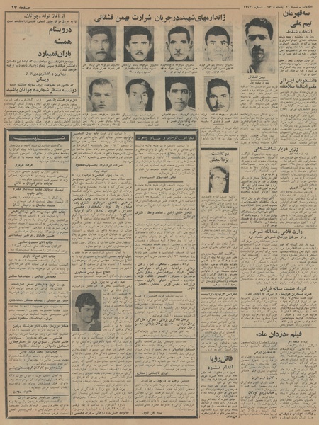 پرونده:Ettelaat13450821.pdf