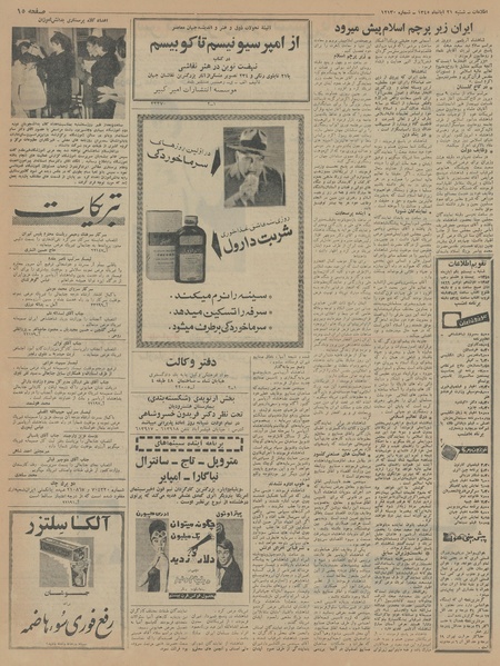 پرونده:Ettelaat13450821.pdf