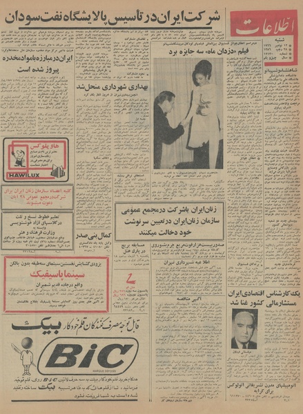 پرونده:Ettelaat13450821.pdf