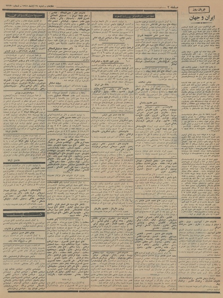 پرونده:Ettelaat13450821.pdf