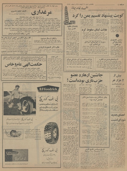 پرونده:Ettelaat13450821.pdf