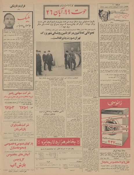 پرونده:Ettelaat13460507.pdf