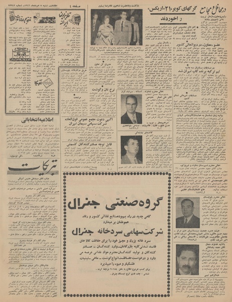 پرونده:Ettelaat13460507.pdf