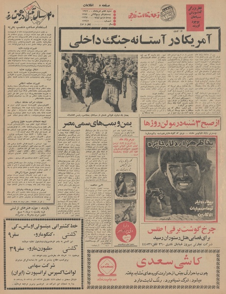 پرونده:Ettelaat13460507.pdf