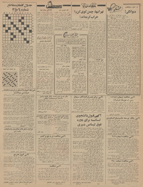 پرونده:Ettelaat13460507.pdf