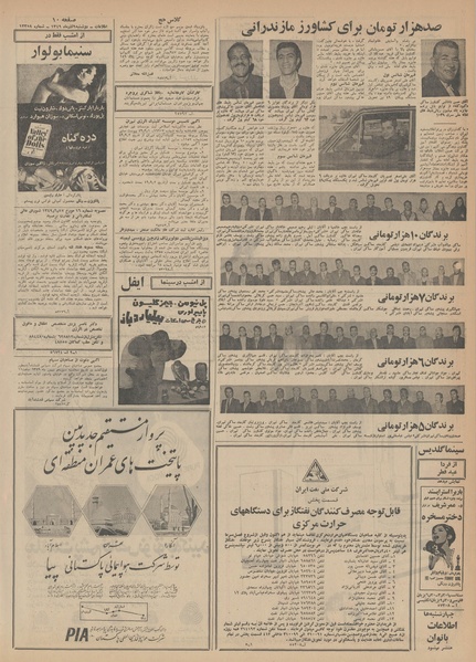 پرونده:Ettelaat13490909.pdf