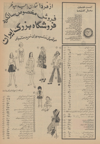 پرونده:Ettelaat13490909.pdf