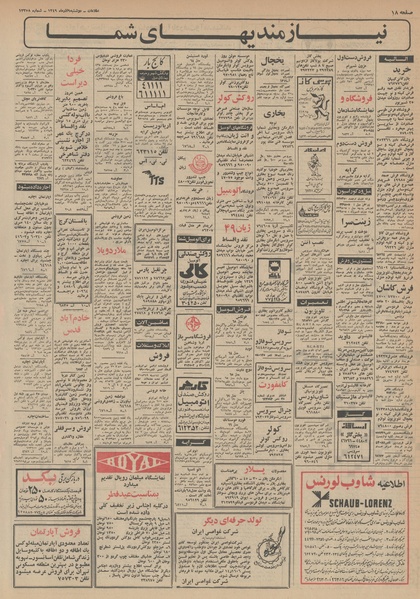 پرونده:Ettelaat13490909.pdf