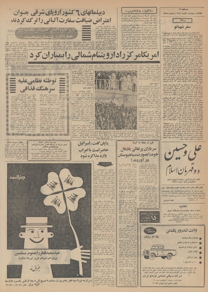 پرونده:Ettelaat13490909.pdf