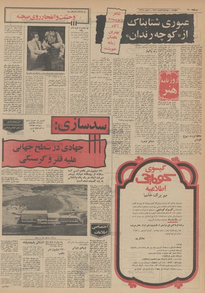 پرونده:Ettelaat13490909.pdf