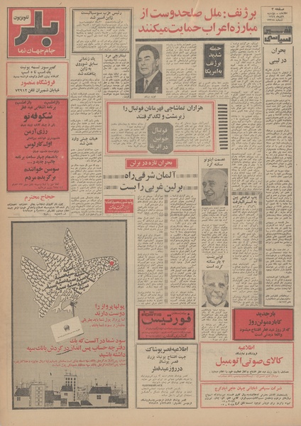 پرونده:Ettelaat13490909.pdf