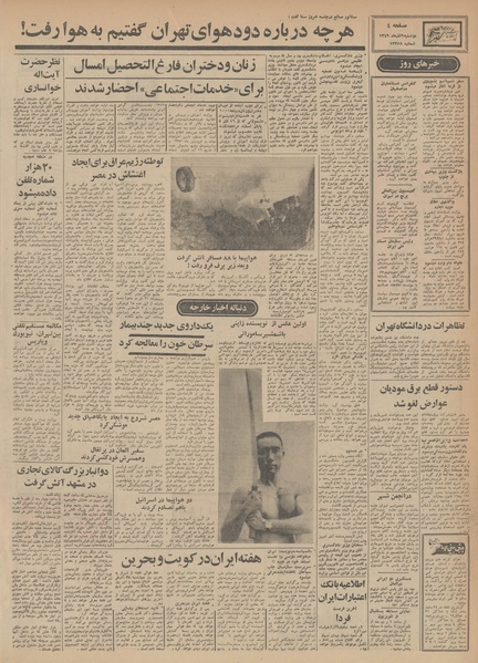 پرونده:Ettelaat13490909.pdf