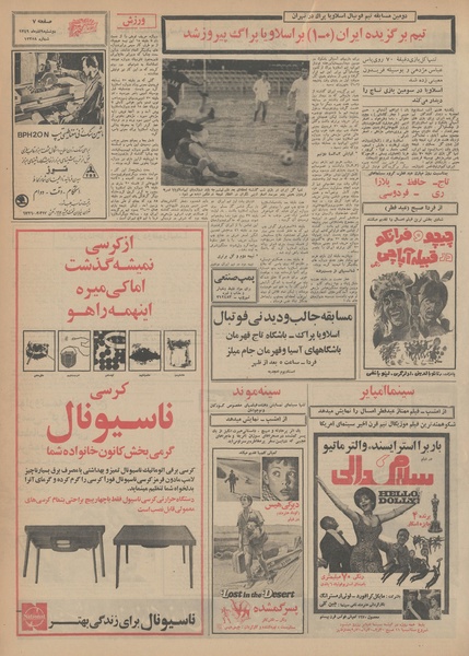 پرونده:Ettelaat13490909.pdf