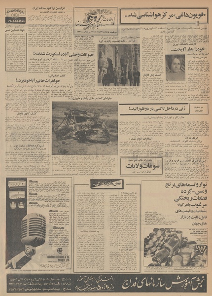 پرونده:Ettelaat13490909.pdf