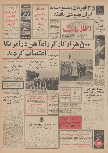 پرونده:Ettelaat13490919.pdf