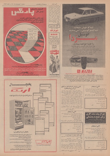 پرونده:Ettelaat13500206.pdf