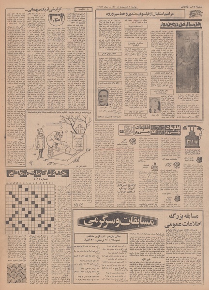 پرونده:Ettelaat13500206.pdf