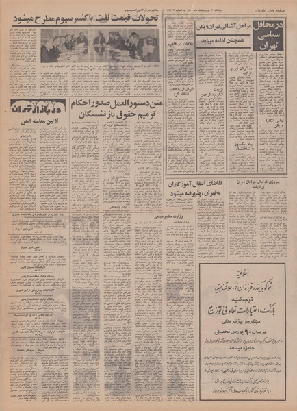 پرونده:Ettelaat13500206.pdf