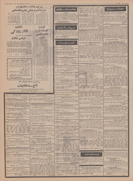 پرونده:Ettelaat13500206.pdf