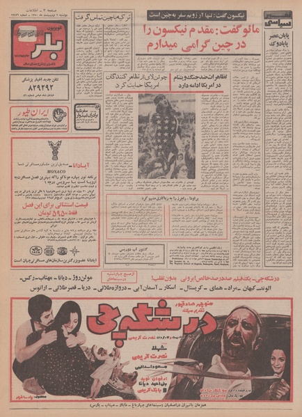 پرونده:Ettelaat13500206.pdf