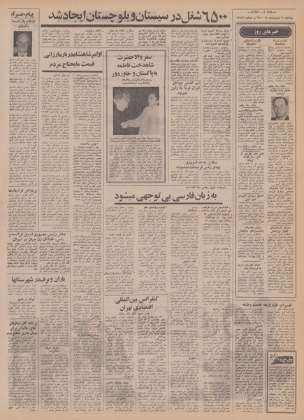 پرونده:Ettelaat13500206.pdf