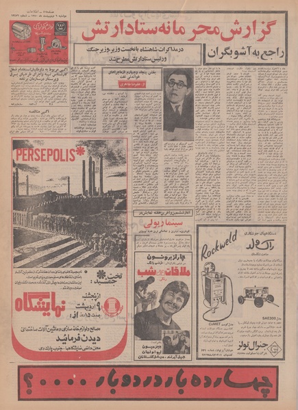 پرونده:Ettelaat13500206.pdf