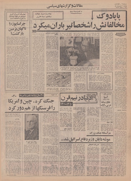 پرونده:Ettelaat13500206.pdf