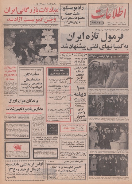 پرونده:Ettelaat13500809.pdf