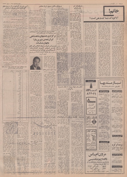 پرونده:Ettelaat13500809.pdf