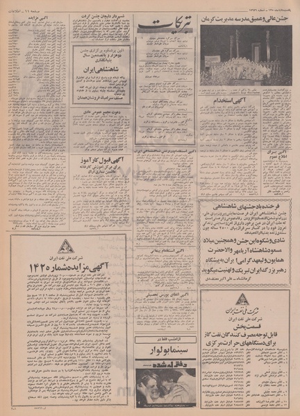 پرونده:Ettelaat13500809.pdf