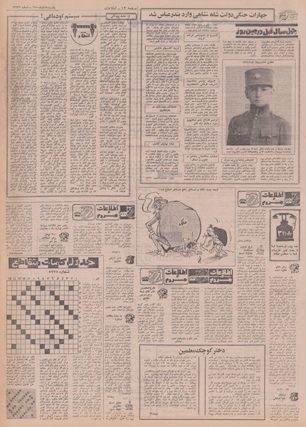 پرونده:Ettelaat13500809.pdf