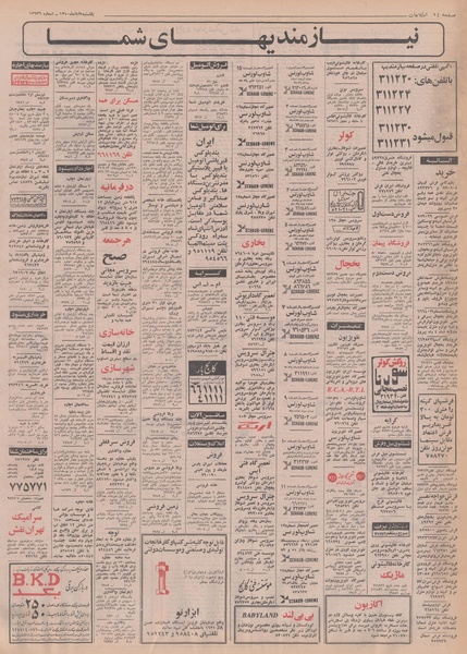 پرونده:Ettelaat13500809.pdf