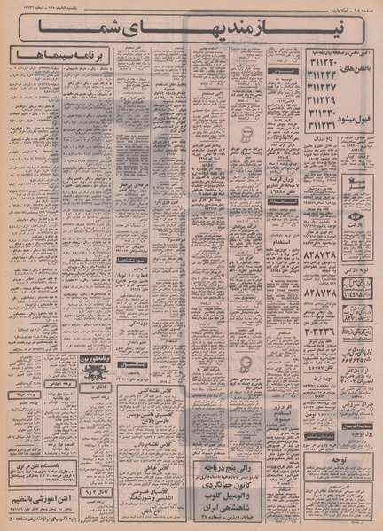 پرونده:Ettelaat13500809.pdf