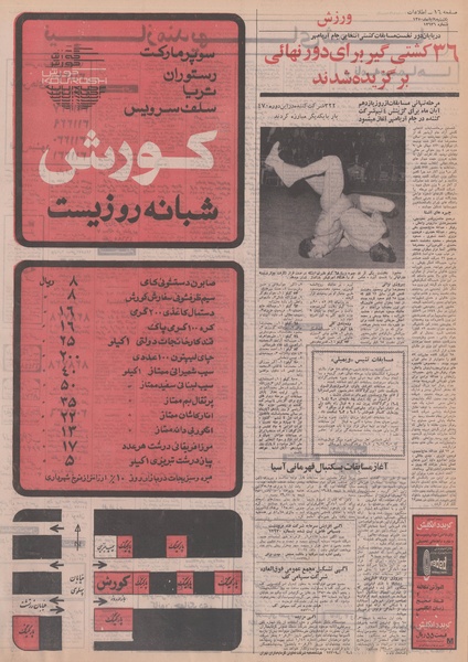 پرونده:Ettelaat13500809.pdf