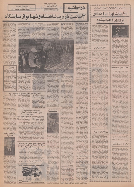 پرونده:Ettelaat13500809.pdf