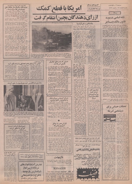 پرونده:Ettelaat13500809.pdf