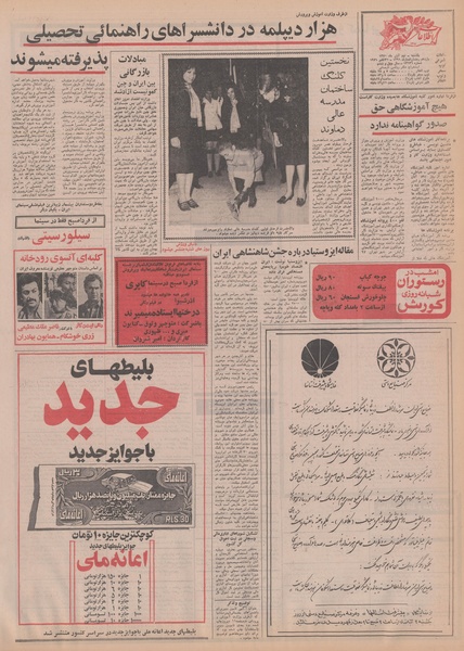 پرونده:Ettelaat13500809.pdf