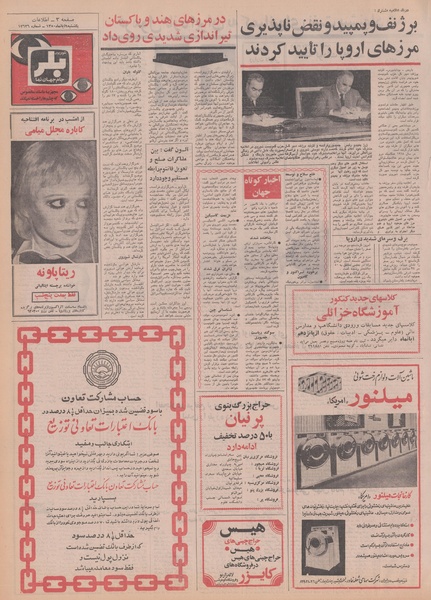 پرونده:Ettelaat13500809.pdf