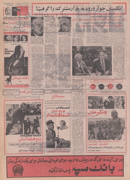 پرونده:Ettelaat13500809.pdf