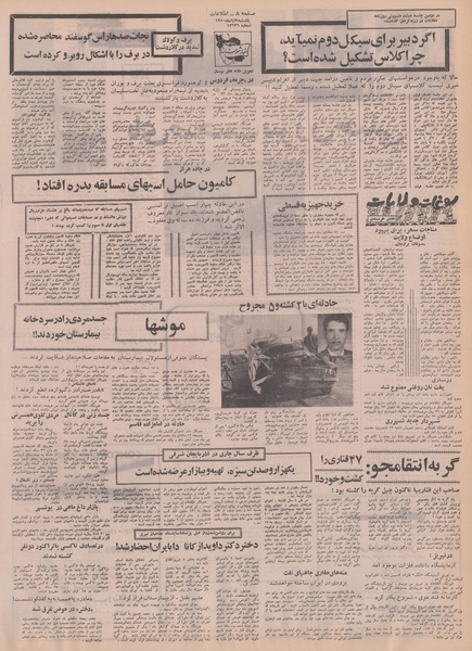 پرونده:Ettelaat13500809.pdf