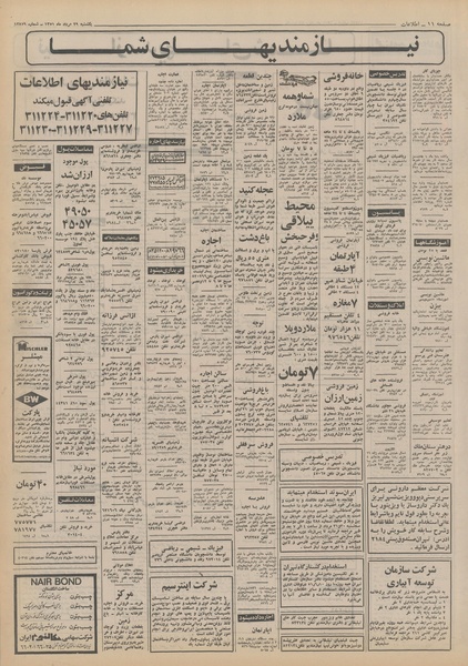 پرونده:Ettelaat13510529.pdf