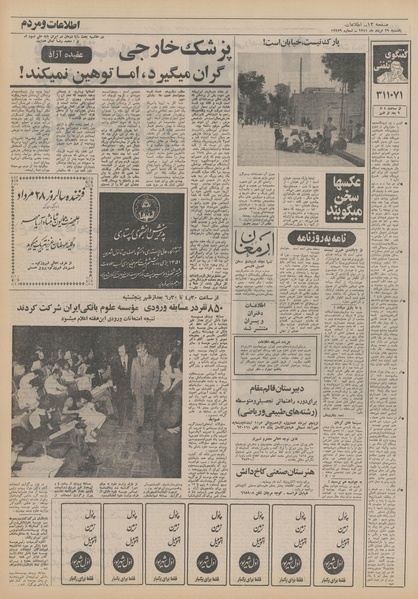 پرونده:Ettelaat13510529.pdf