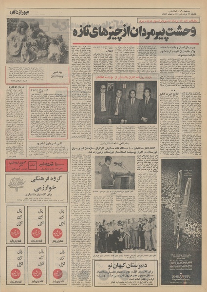 پرونده:Ettelaat13510529.pdf