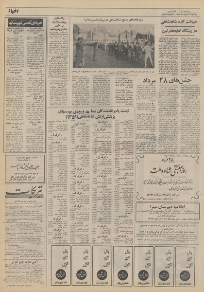 پرونده:Ettelaat13510529.pdf