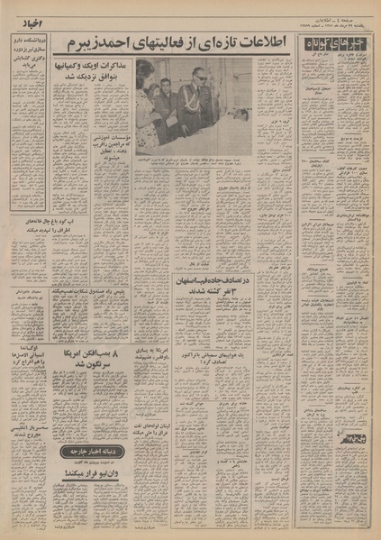 پرونده:Ettelaat13510529.pdf