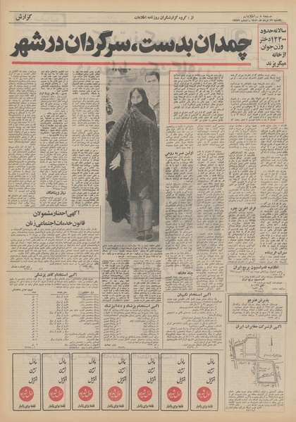 پرونده:Ettelaat13510529.pdf