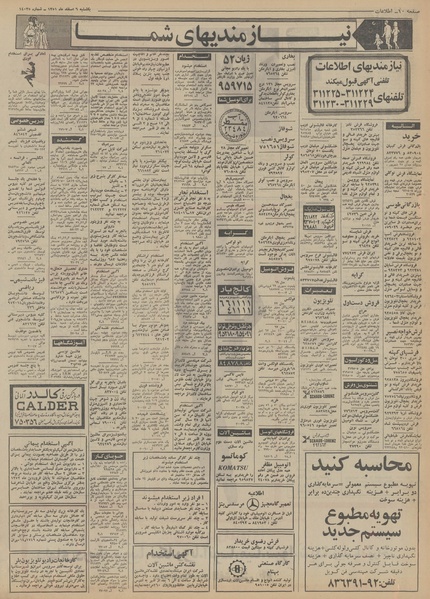 پرونده:Ettelaat13511206.pdf