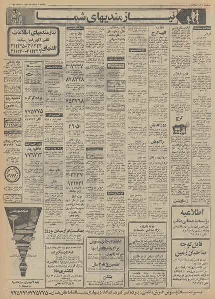 پرونده:Ettelaat13511206.pdf